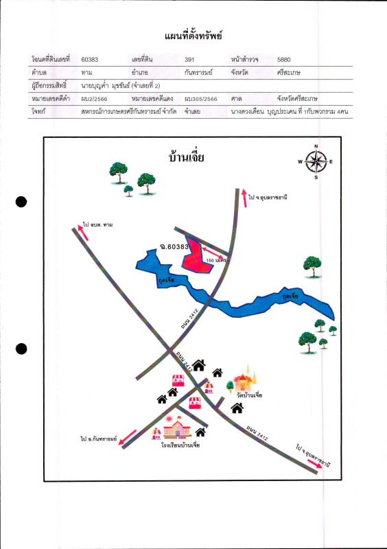 ที่ดินเปล่า ศรีสะเกษ กันทรารมย์ ทาม 135915