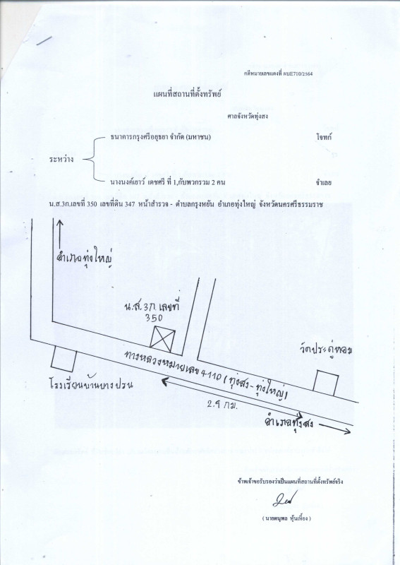 ที่ดินเปล่า นครศรีธรรมราช ทุ่งใหญ่ กรุงหยัน 155200