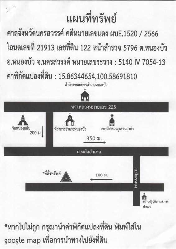 บ้านเดี่ยว นครสวรรค์ หนองบัว หนองบัว 1519800