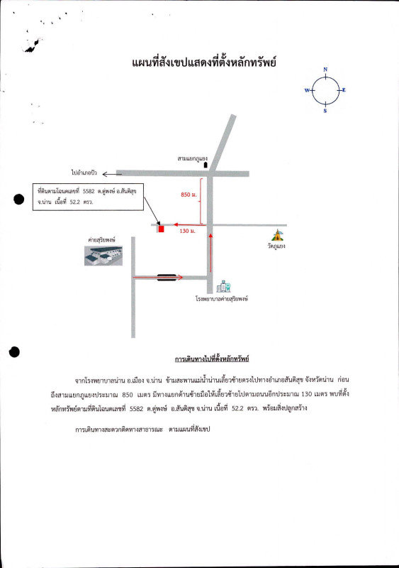 บ้านเดี่ยว น่าน สันติสุข ดู่พงษ์ 2043011