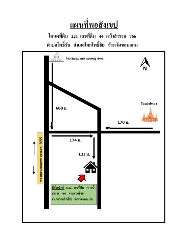 บ้านเดี่ยว ขอนแก่น โคกโพธิ์ไชย โพธิ์ไชย 640270