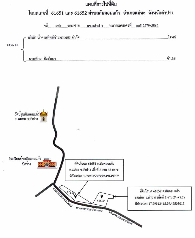 ที่ดินเปล่า ลำปาง แม่ทะ สันดอนแก้ว 70500