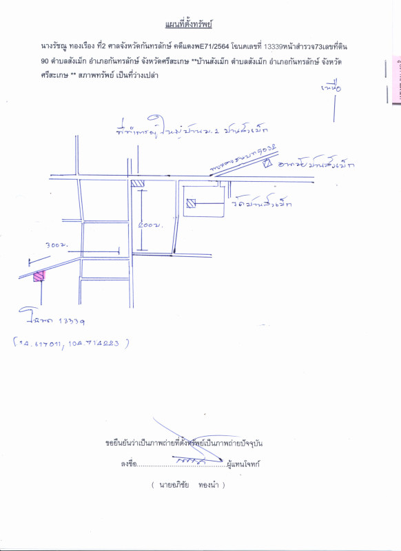 ที่ดินเปล่า ศรีสะเกษ กันทรลักษ์ สังเม็ก 318573