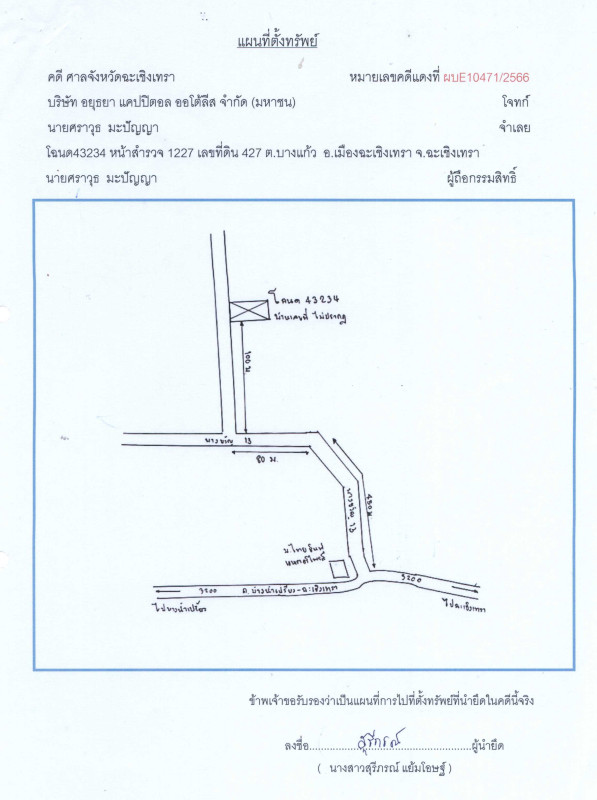 บ้านเดี่ยว ฉะเชิงเทรา เมืองฉะเชิงเทรา บางแก้ว 2343120