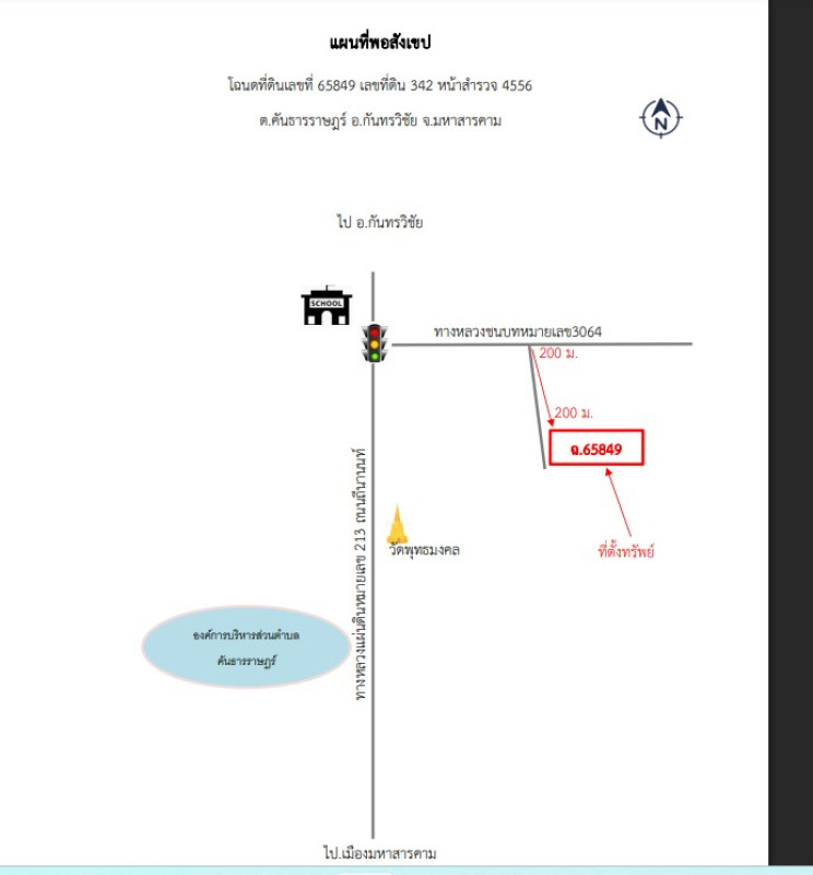 บ้านเดี่ยว มหาสารคาม กันทรวิชัย คันธารราษฎร์ 342480