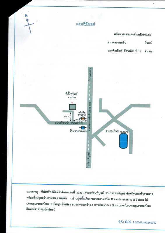 บ้านเดี่ยว นครศรีธรรมราช ร่อนพิบูลย์ ร่อนพิบูลย์ 849120