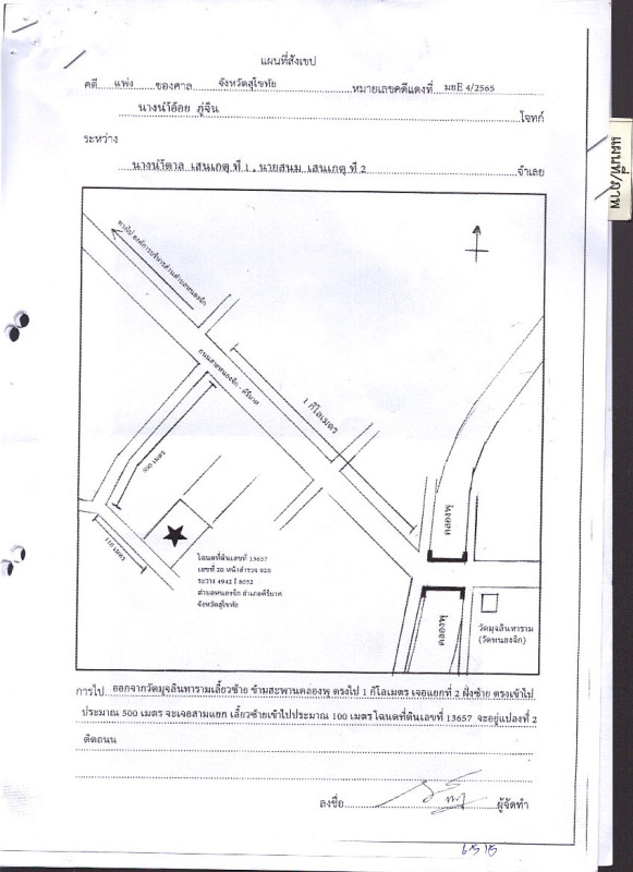 ที่ดินเปล่า สุโขทัย คีรีมาศ หนองจิก 1420575