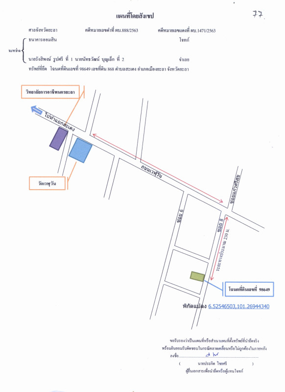 Townhouse Yala Mueang Yala Sateng 782250