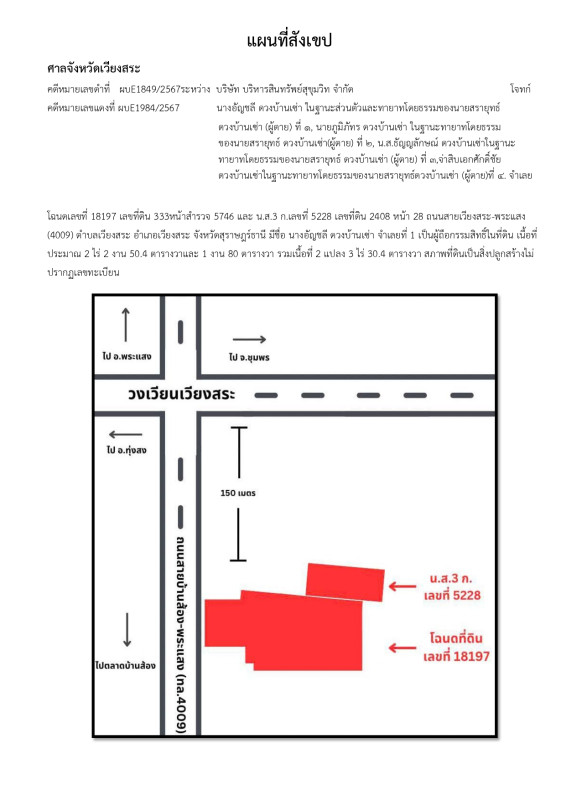 บ้านเดี่ยว สุราษฎร์ธานี เวียงสระ เวียงสระ 85648840