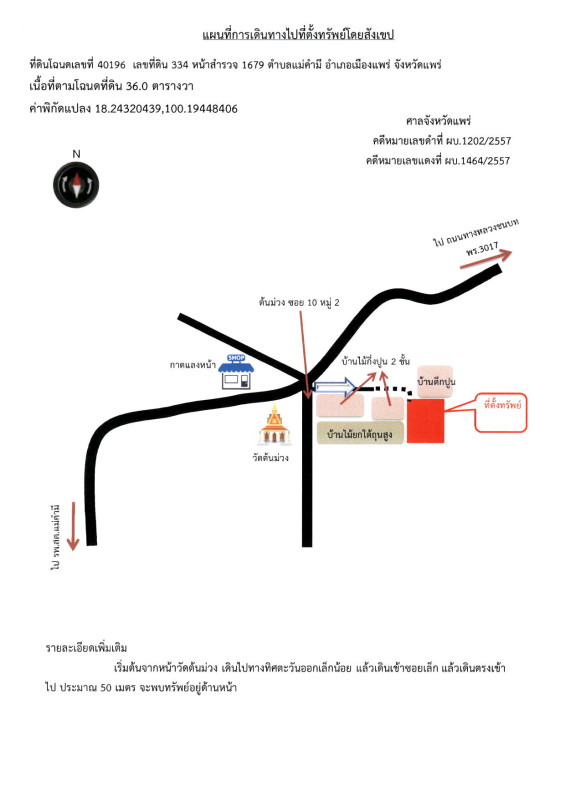 ที่ดินเปล่า แพร่ เมืองแพร่ แม่คำมี 9000
