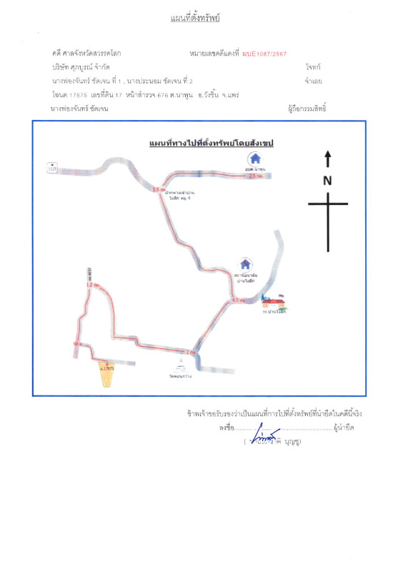 ที่ดินเปล่า แพร่ วังชิ้น นาพูน 167050