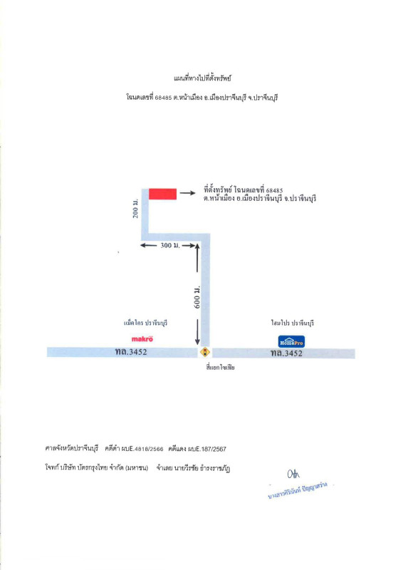 ที่ดินเปล่า ปราจีนบุรี เมืองปราจีนบุรี หน้าเมือง 390000