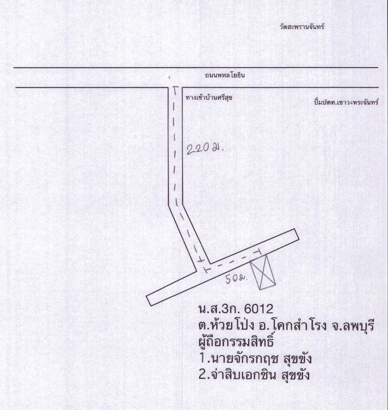 บ้านเดี่ยว ลพบุรี โคกสำโรง ห้วยโป่ง 655248