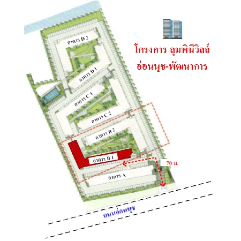 คอนโด ลุมพินี วิลล์ อ่อนนุช-พัฒนาการ กรุงเทพมหานคร ประเวศ ประเวศ 1319000