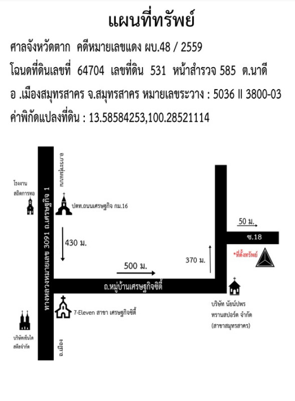 ทาวน์เฮ้าส์ สมุทรสาคร เมืองสมุทรสาคร นาดี 919650