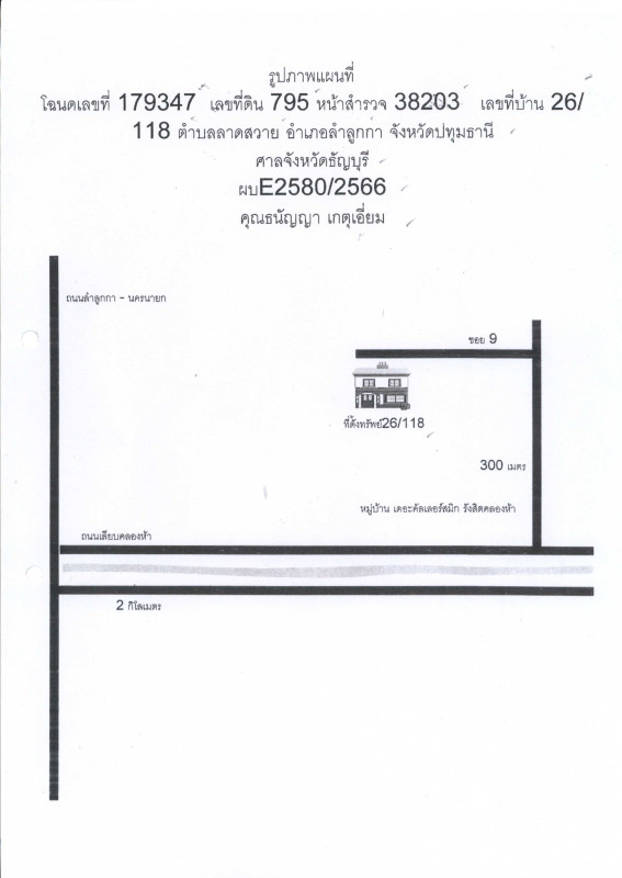 ทาวน์เฮ้าส์ ปทุมธานี ลำลูกกา ลาดสวาย 1044078