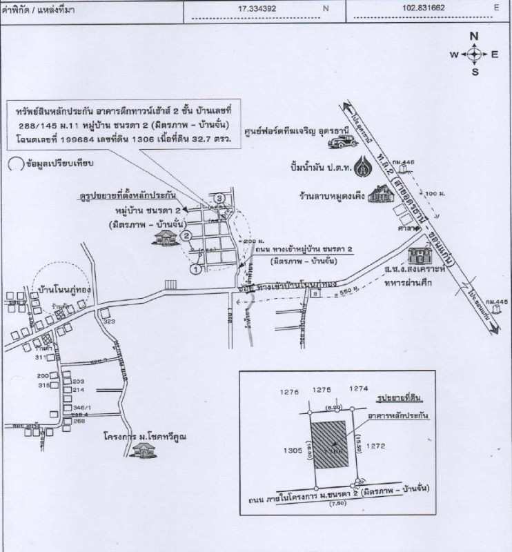 ทาวน์เฮ้าส์ อุดรธานี เมืองอุดรธานี บ้านจั่น 2195580