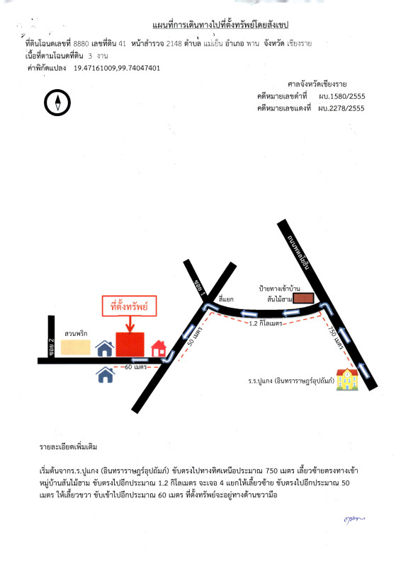 บ้านเดี่ยว เชียงราย พาน แม่เย็น 230850