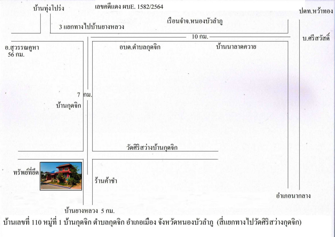 บ้านเดี่ยว หนองบัวลำภู เมืองหนองบัวลำภู กุดจิก 899290