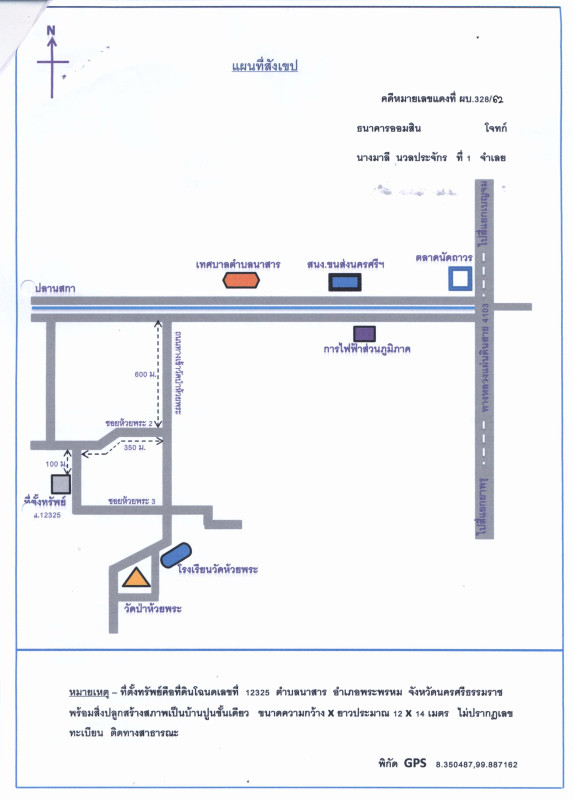 บ้านเดี่ยว นครศรีธรรมราช ลานสกา ขุนทะเล 1060320