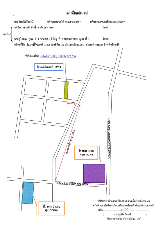 ที่ดินเปล่า ปัตตานี ทุ่งยางแดง น้ำดำ 35835