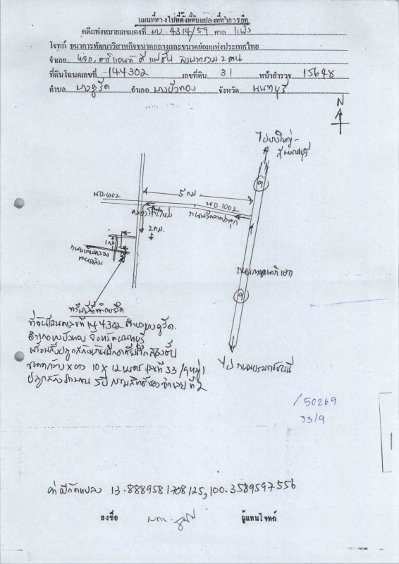 บ้านเดี่ยว นนทบุรี บางบัวทอง บางคูรัด 1978250