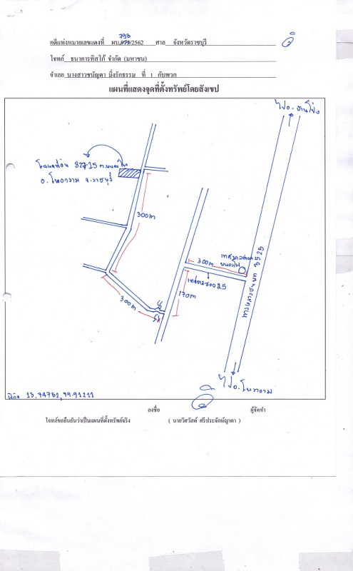 ทาวน์เฮ้าส์ ราชบุรี โพธาราม หนองโพ 1515119