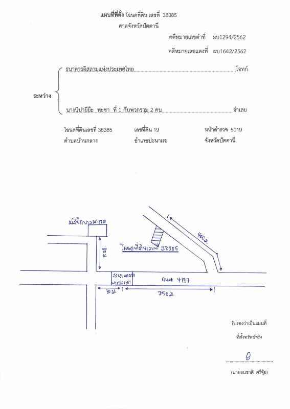 ที่ดินเปล่า ปัตตานี ปะนาเระ บ้านกลาง 560000