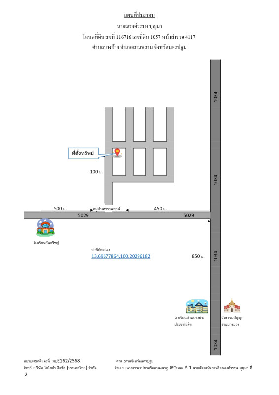 บ้านเดี่ยว นครปฐม สามพราน บางช้าง 1802136