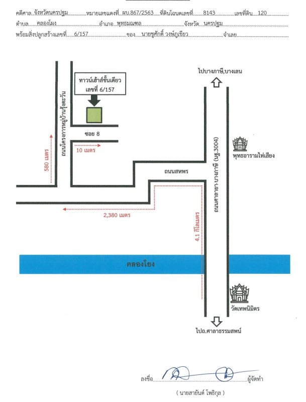 Townhouse Nakhon Pathom Phutthamonthon Khlong Yong 529860