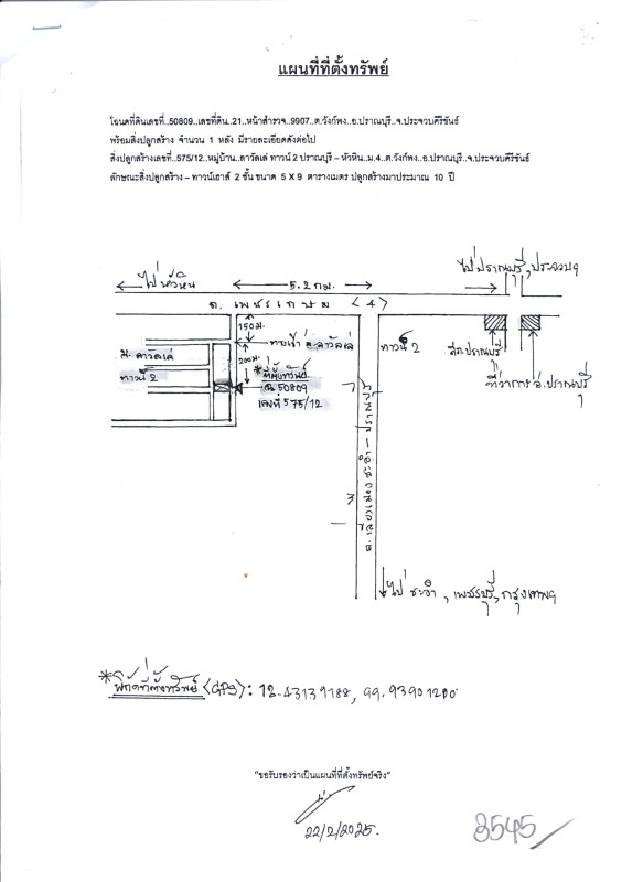 ทาวน์เฮ้าส์ ประจวบคีรีขันธ์ ปราณบุรี วังก์พง 892000
