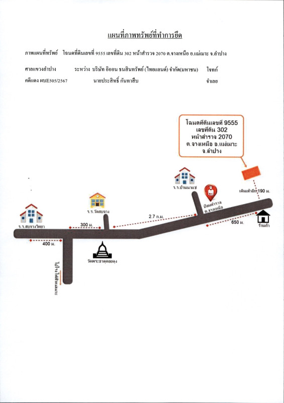 ที่ดินเปล่า ลำปาง แม่เมาะ จางเหนือ 55400