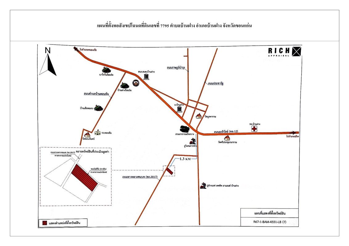 ที่ดินเปล่า ขอนแก่น บ้านฝาง บ้านฝาง 2100000