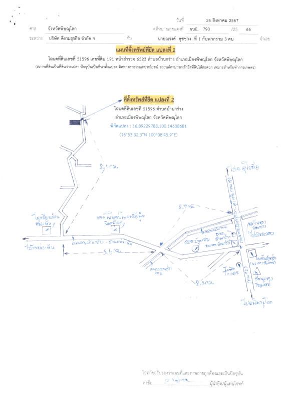 ที่ดินเปล่า พิษณุโลก พรหมพิราม มะตูม 1334610