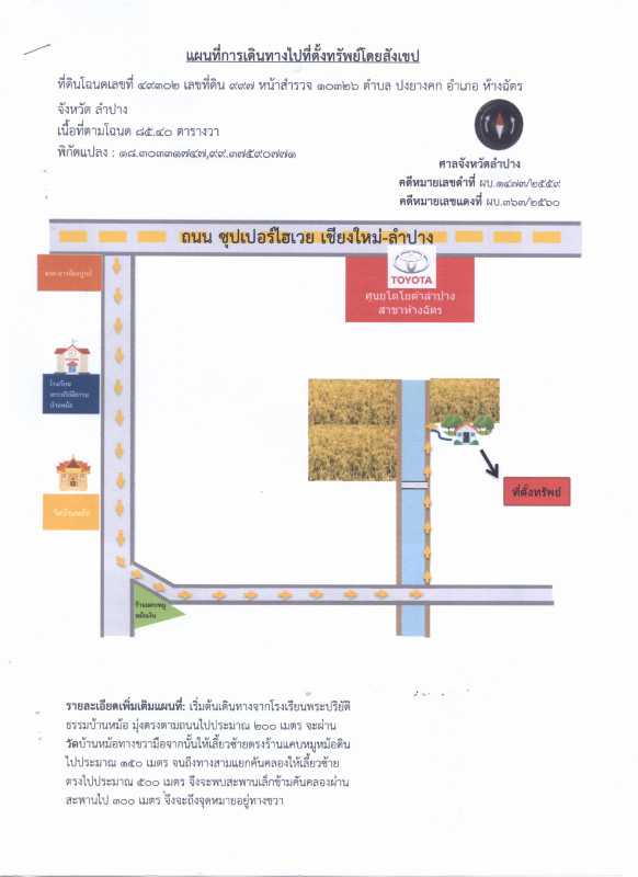 บ้านเดี่ยว ลำปาง ห้างฉัตร ปงยางคก 373370