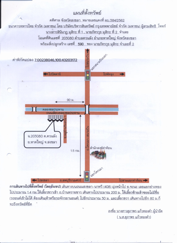 ทาวน์เฮ้าส์ สงขลา หาดใหญ่ ควนลัง 1554000