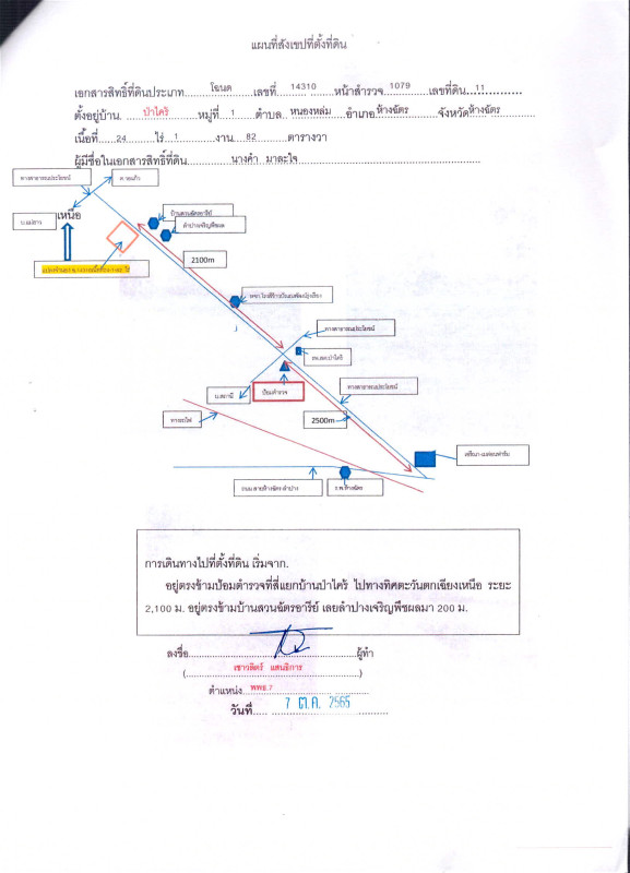 ที่ดินเปล่า ลำปาง ห้างฉัตร หนองหล่ม 5282280