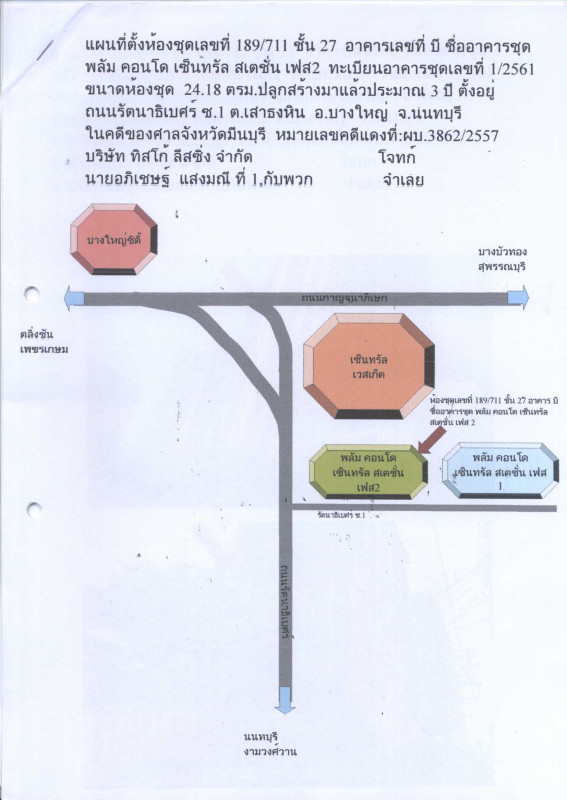 คอนโด นนทบุรี บางใหญ่ เสาธงหิน 1844934