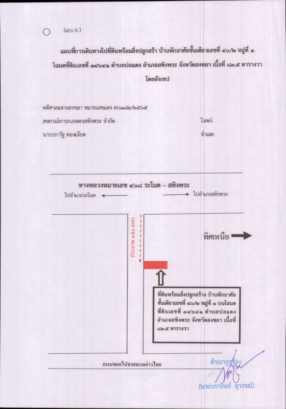 Single house Songkhla Sathing Phra Bodaeng 720900