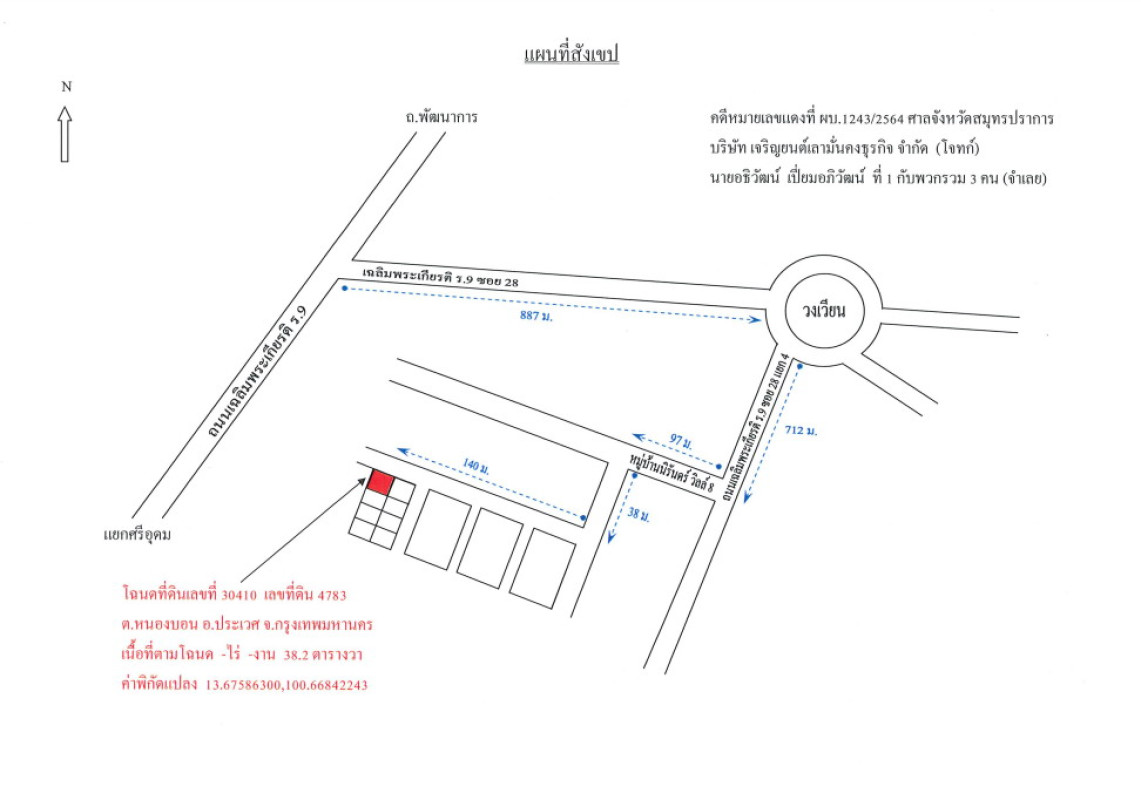 ทาวน์เฮ้าส์ กรุงเทพมหานคร ประเวศ หนองบอน 1884528