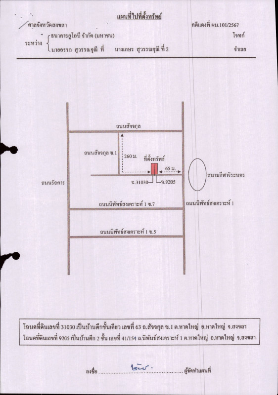 Townhouse Songkhla Hat Yai Hat Yai 880000