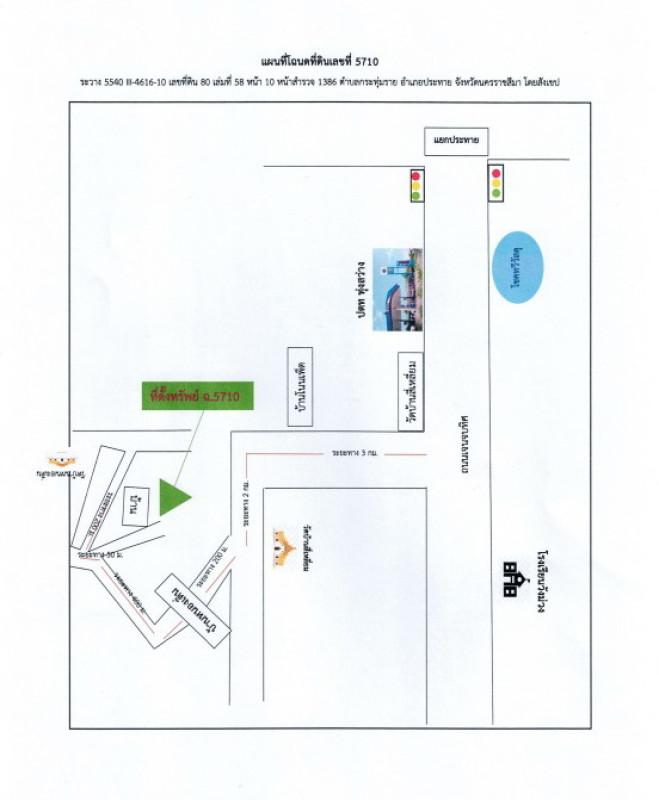 บ้านเดี่ยว นครราชสีมา ประทาย กระทุ่มราย 251260