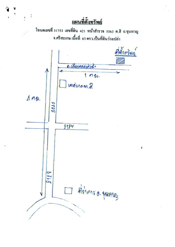 ที่ดินเปล่า ศรีสะเกษ ขุนหาญ สิ 29050