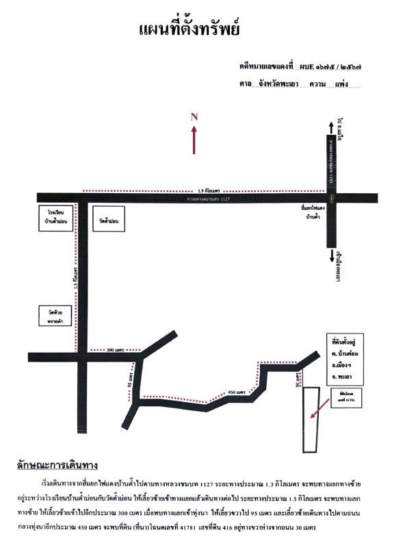 ที่ดินเปล่า พะเยา เมืองพะเยา บ้านต๊ำ 389500