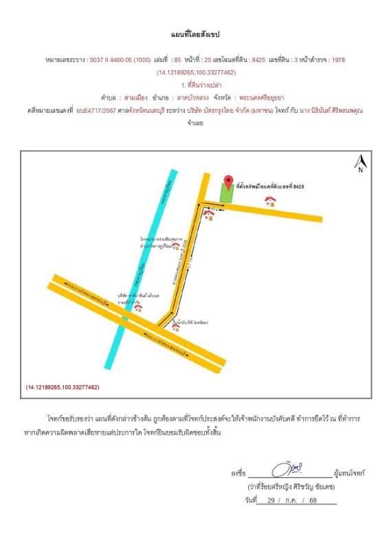 ที่ดินเปล่า พระนครศรีอยุธยา ลาดบัวหลวง สามเมือง 135000