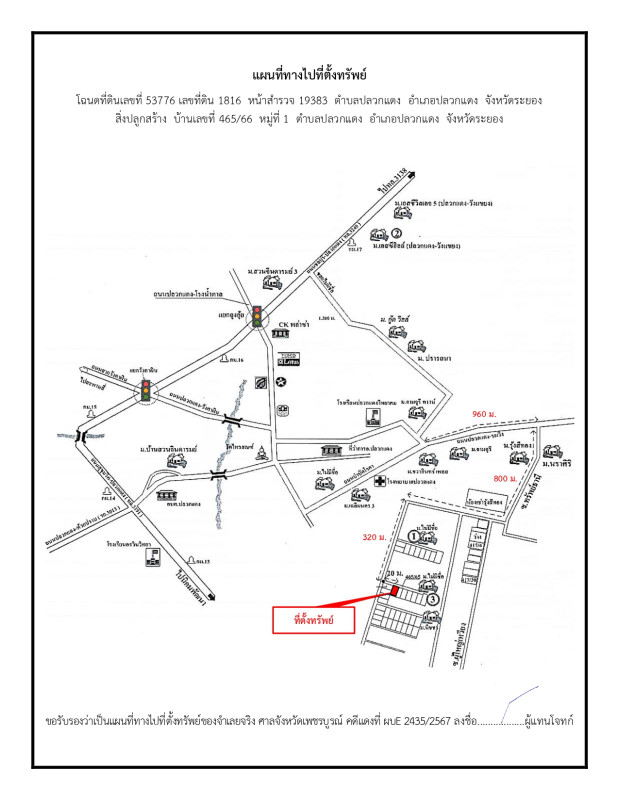 ทาวน์เฮ้าส์ ระยอง ปลวกแดง ปลวกแดง 1651256