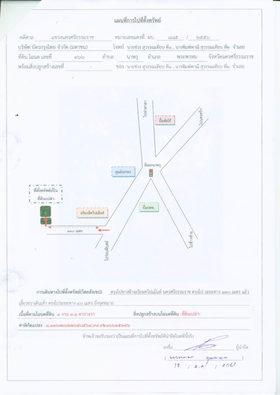 ที่ดินเปล่า นครศรีธรรมราช เมืองนครศรีธรรมราช ปากนคร 103600