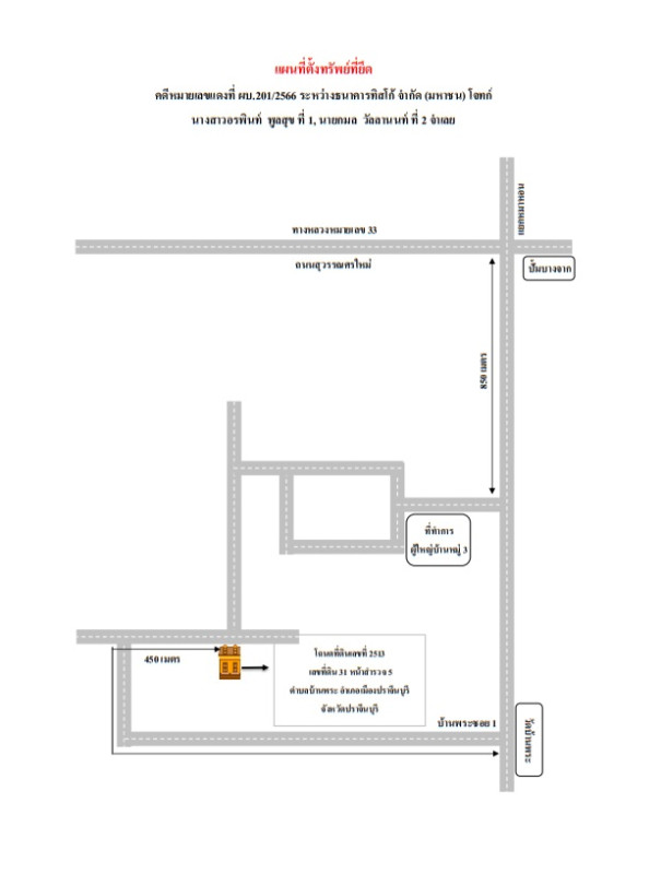 บ้านเดี่ยว ปราจีนบุรี เมืองปราจีนบุรี บ้านพระ 713600
