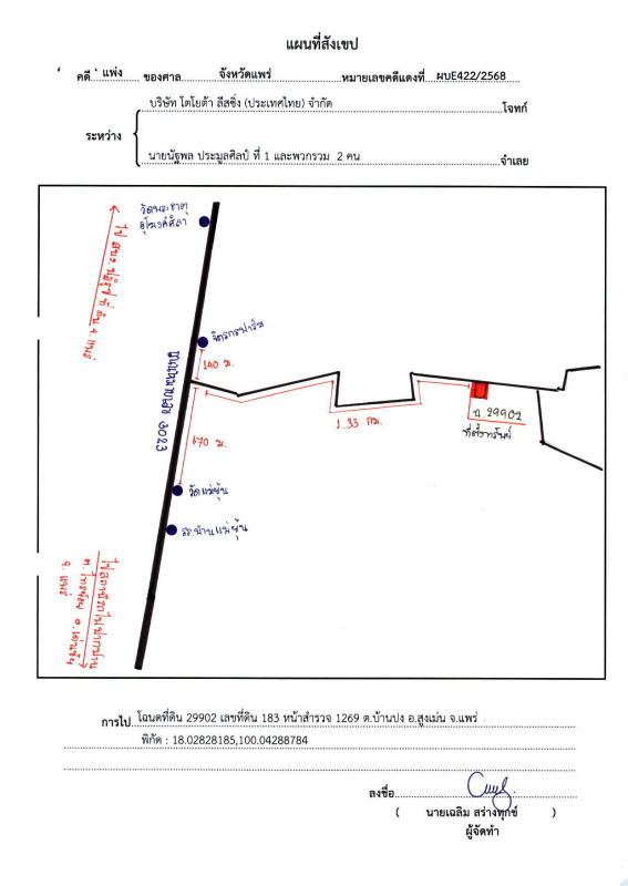 ที่ดินเปล่า แพร่ สูงเม่น บ้านปง 284970