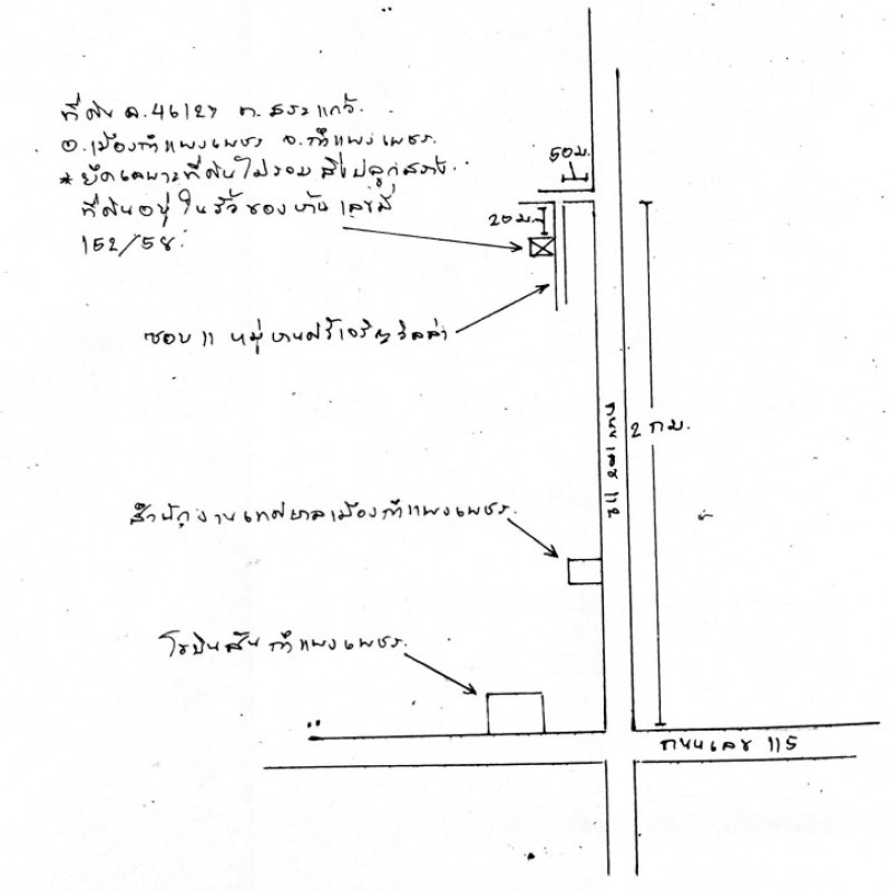 ที่ดินเปล่า กำแพงเพชร เมืองกำแพงเพชร สระแก้ว 263700